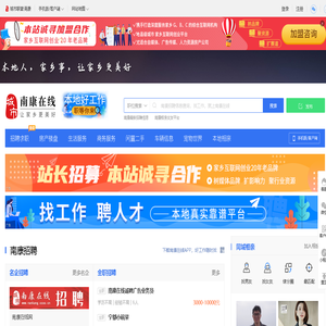 南康在线（原南康在线）