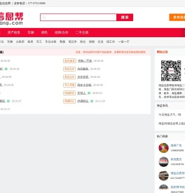 海盐信息帮