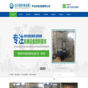 重庆设备翻新