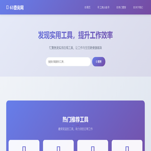 63查询网