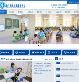 厦门首康儿童康复中心