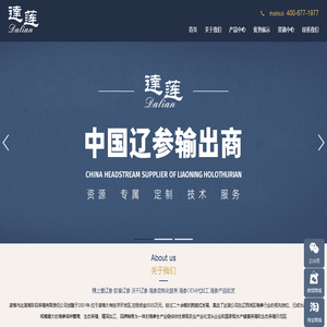凌海市达莲海珍品海参水产公司-锦上堂辽参,海参OEM批发,海参定制
