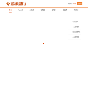 广东清新农村商业银行股份有限公司
