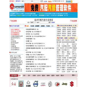 杭州汽配网 杭州汽车配件网-杭州汽车用品网-杭州汽车-杭州汽车修理厂-杭州汽配城