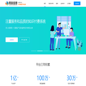 行业知识付费系统