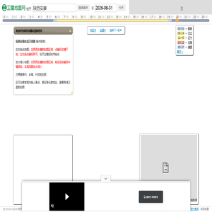 陕西安康高清地图