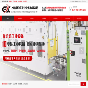 苏州工业烘箱厂家,苏州工业烤箱厂家,苏州隧道炉厂家,苏州UV光固机厂家