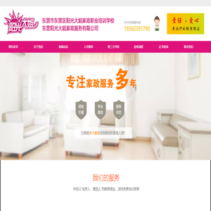 首页-东营阳光大姐家政服务公司