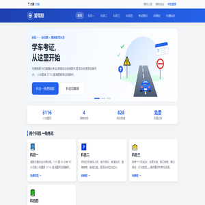 爱驾照
