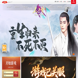花千骨（已下线）