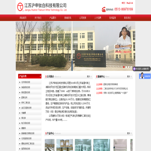江苏沪申钛白科技有限公司