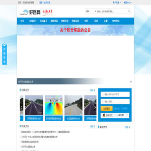 好路网 - 首页